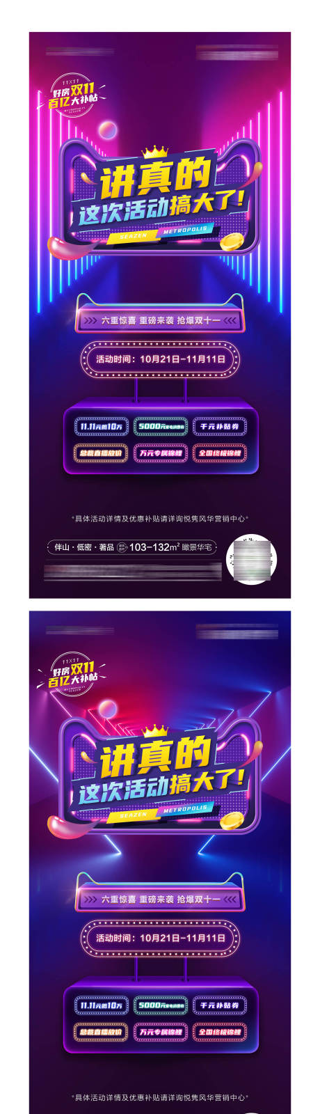 源文件下载【双11海报】编号：50200022953349508