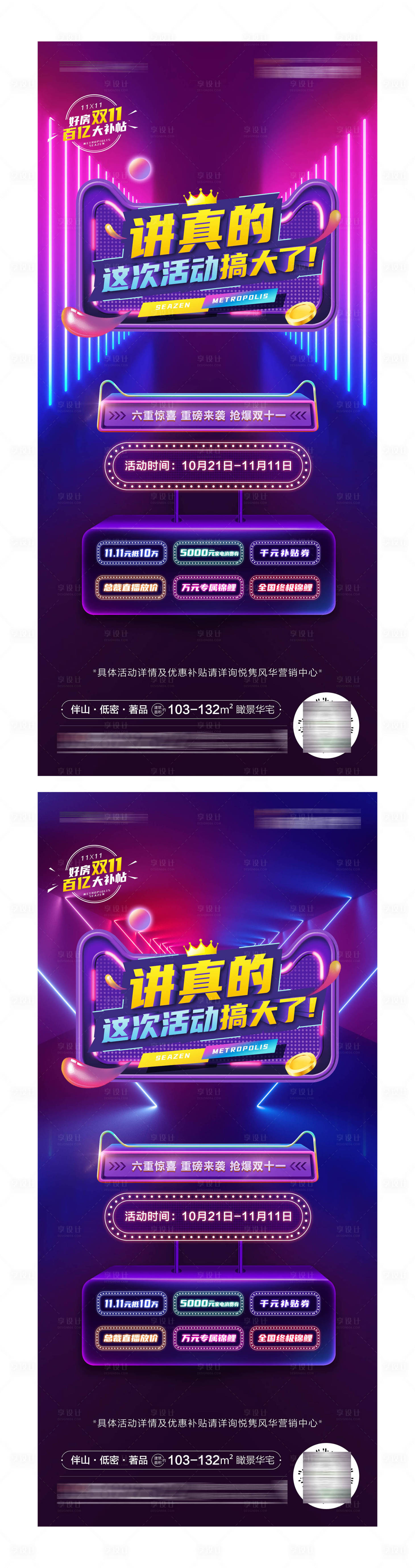 源文件下載【享設計】搜索編號：50200022953349508【雙11海報】