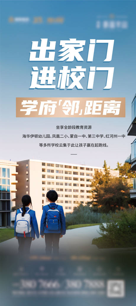 源文件下载【学区房展架】编号：75280023510603460