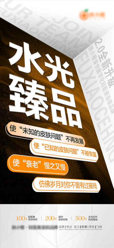 源文件下载【享设计】搜索编号：35100023370445668【医美品宣海报】