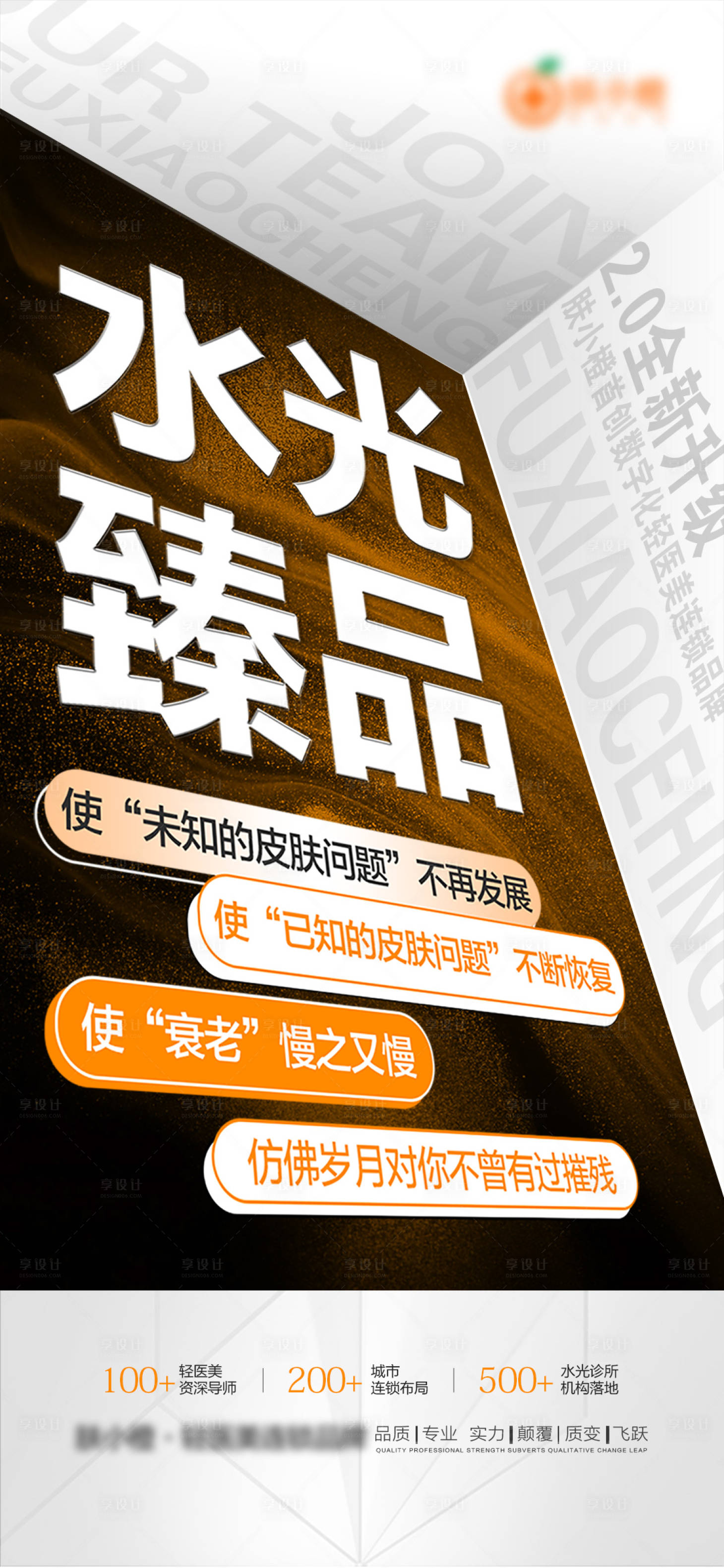 源文件下载【享设计】搜索编号：35100023370445668【医美品宣海报】