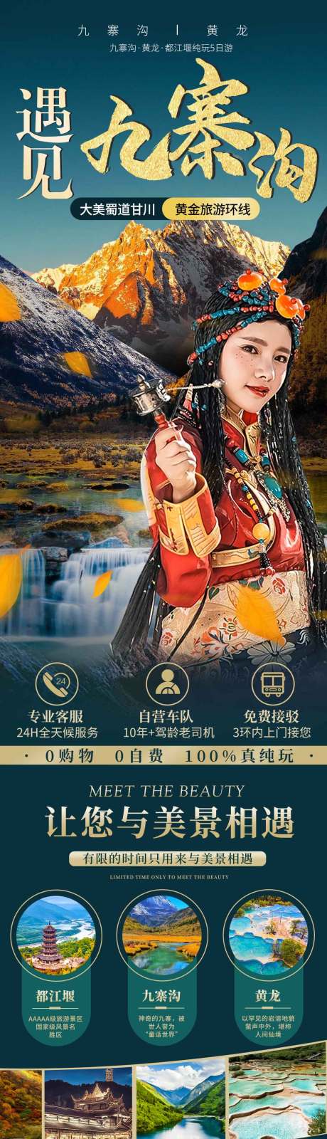 源文件下载【九寨沟旅游详情页】编号：60620023311027279