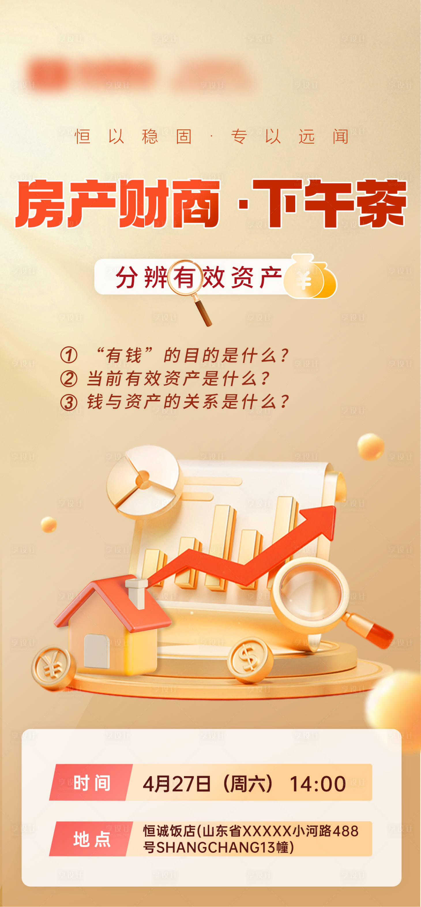 源文件下载【享设计】搜索编号：42450023610148971【金融下午茶海报】