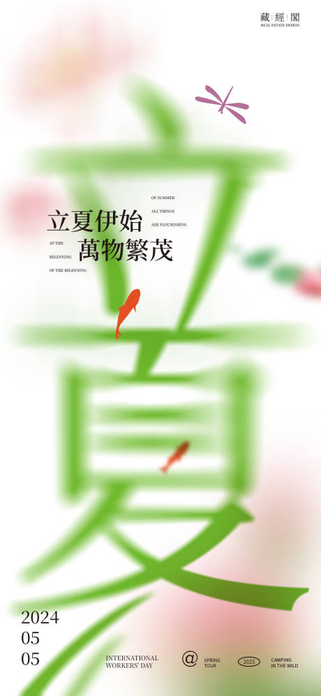 源文件下载【享设计】搜索编号：52920023295645175【立夏字体海报】