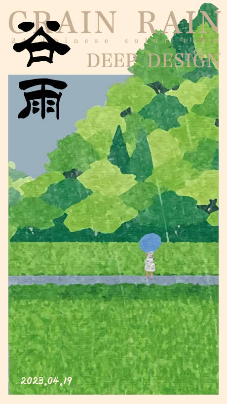 源文件下载【谷雨节气海报】编号：95350023218955858