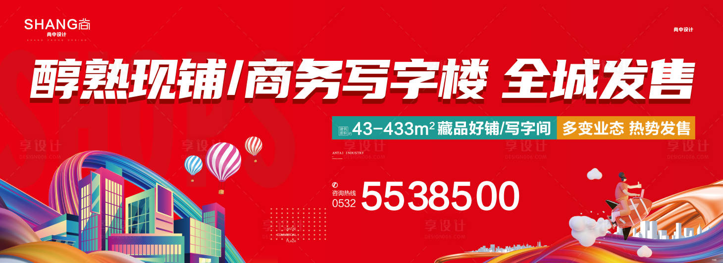 源文件下載【地產(chǎn)商鋪寫字樓高端戶外展板圍擋】編號：70850023076958088