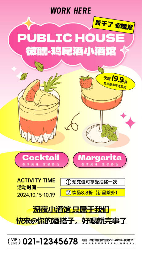 源文件下载【酒吧活动宣传海报】编号：66850023607097561