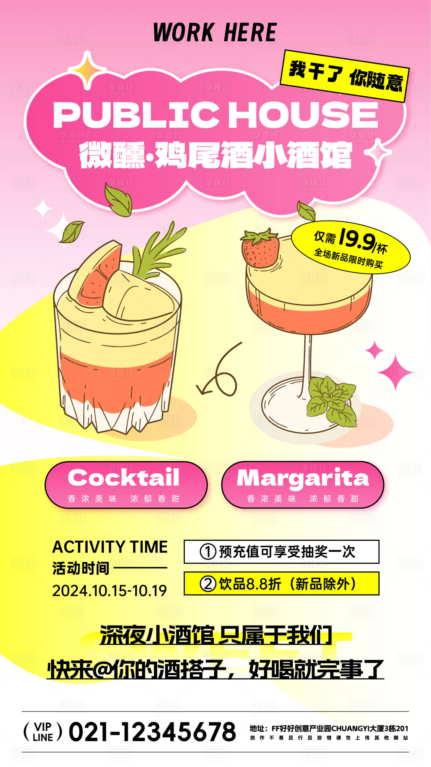 源文件下载【享设计】搜索编号：66850023607097561【酒吧活动宣传海报】