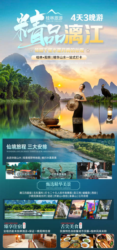 编号：47550023632233177【享设计】源文件下载-桂林旅游海报