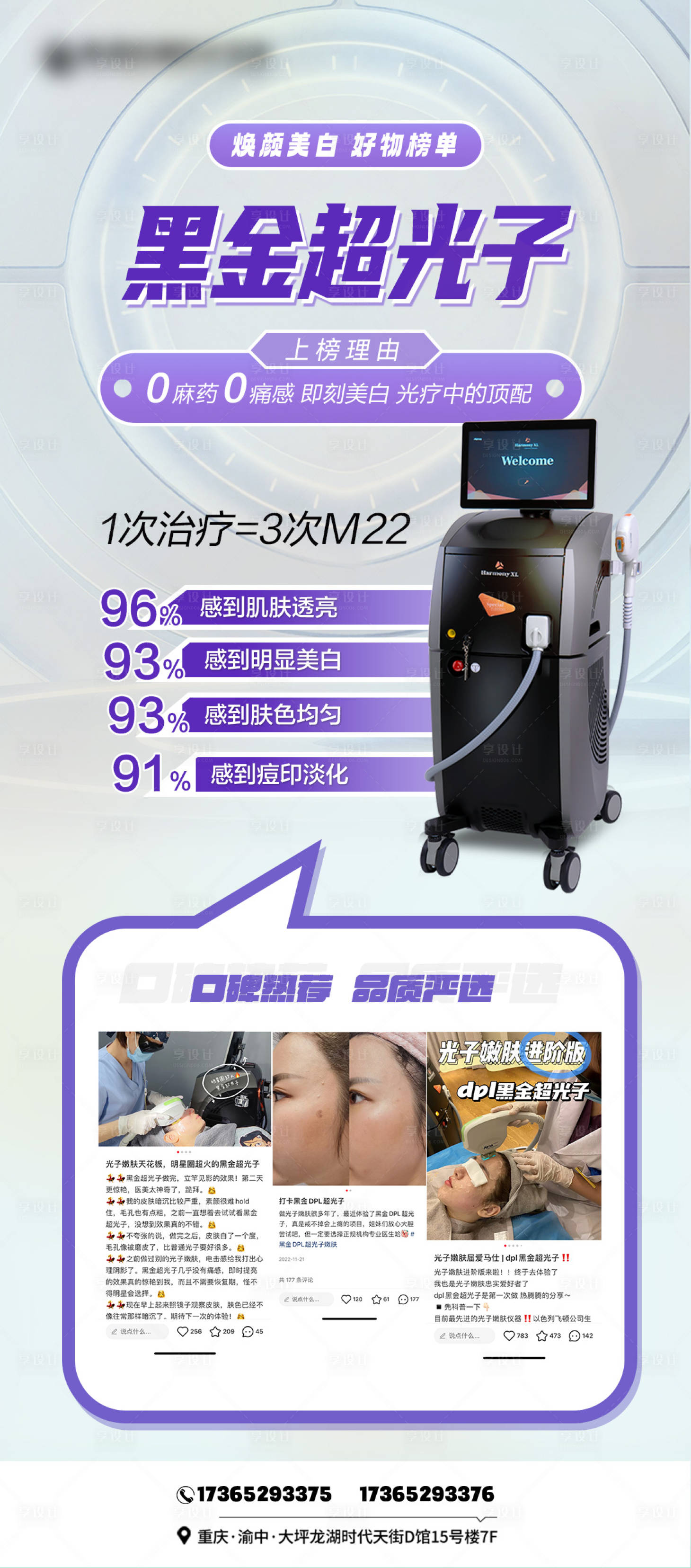 源文件下載【享設計】搜索編號：24960023605138669【醫美黑金超光子海報】