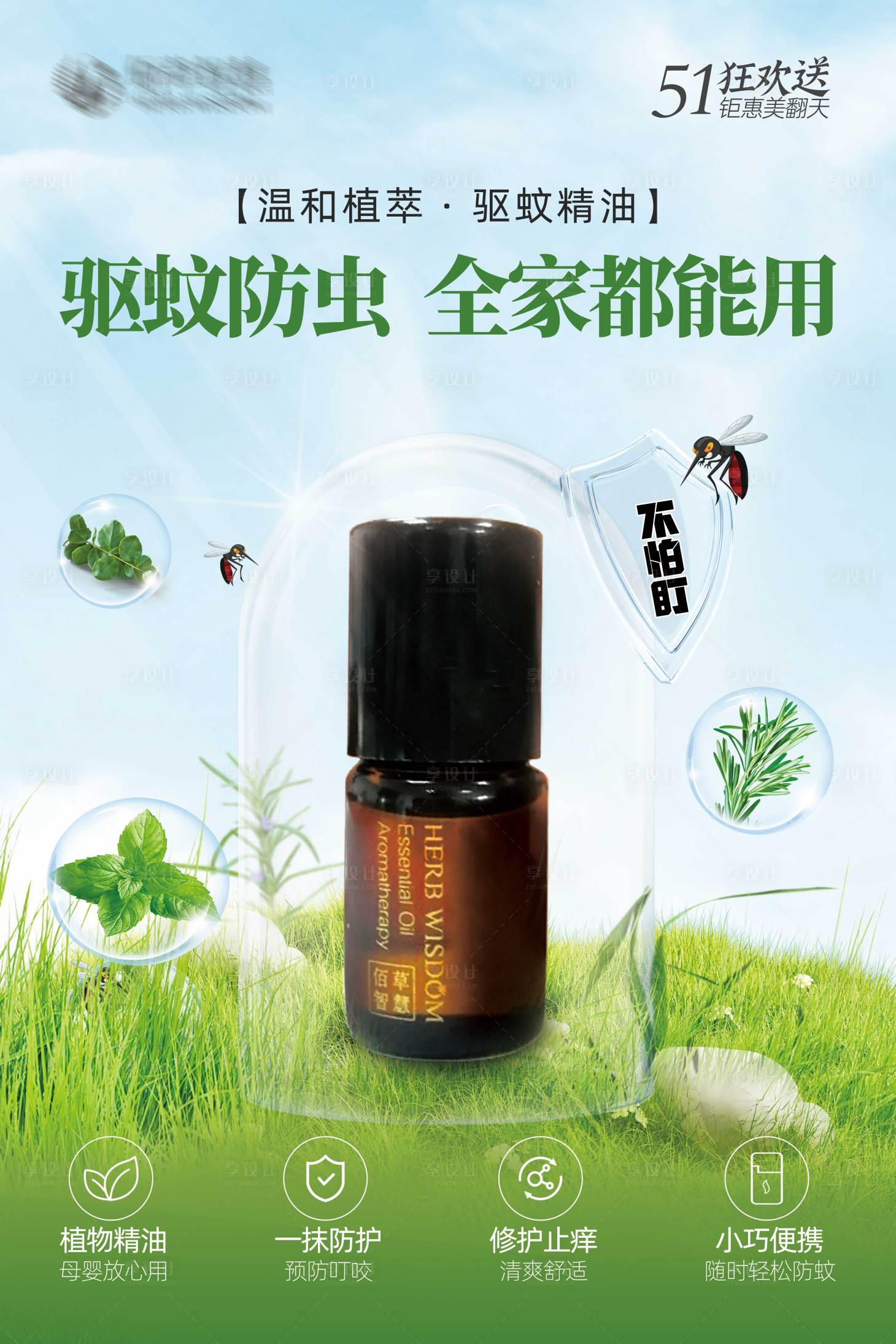 源文件下载【享设计】搜索编号：69690023348581862【五一 精油产品海报 】