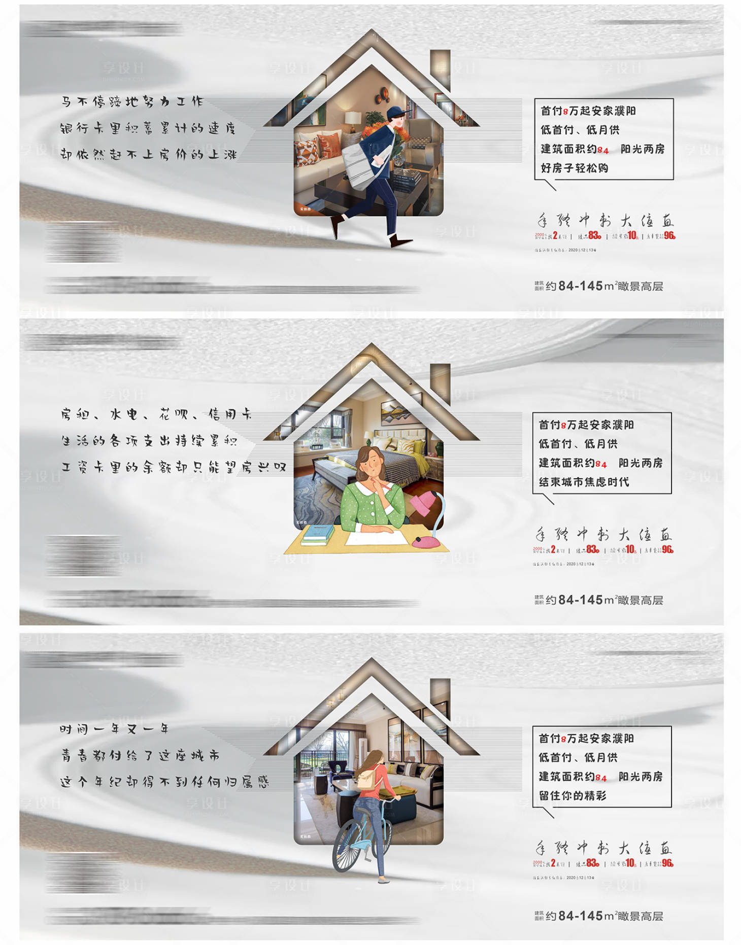 源文件下载【地产低首付加推系列海报】编号：30170022928957692