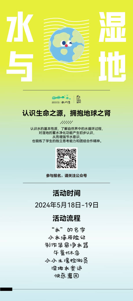 源文件下载【湿地公园渐变海报】编号：99070023385581231