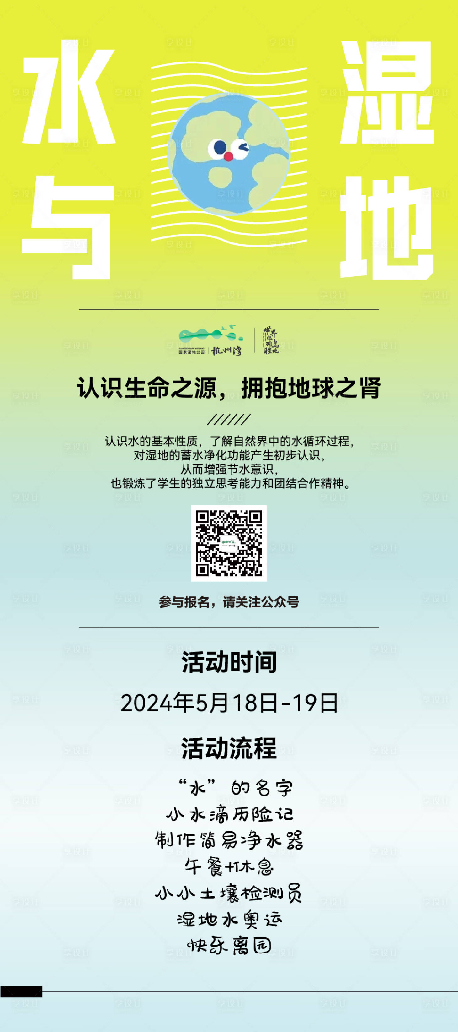 源文件下载【享设计】搜索编号：99070023385581231【湿地公园渐变海报】