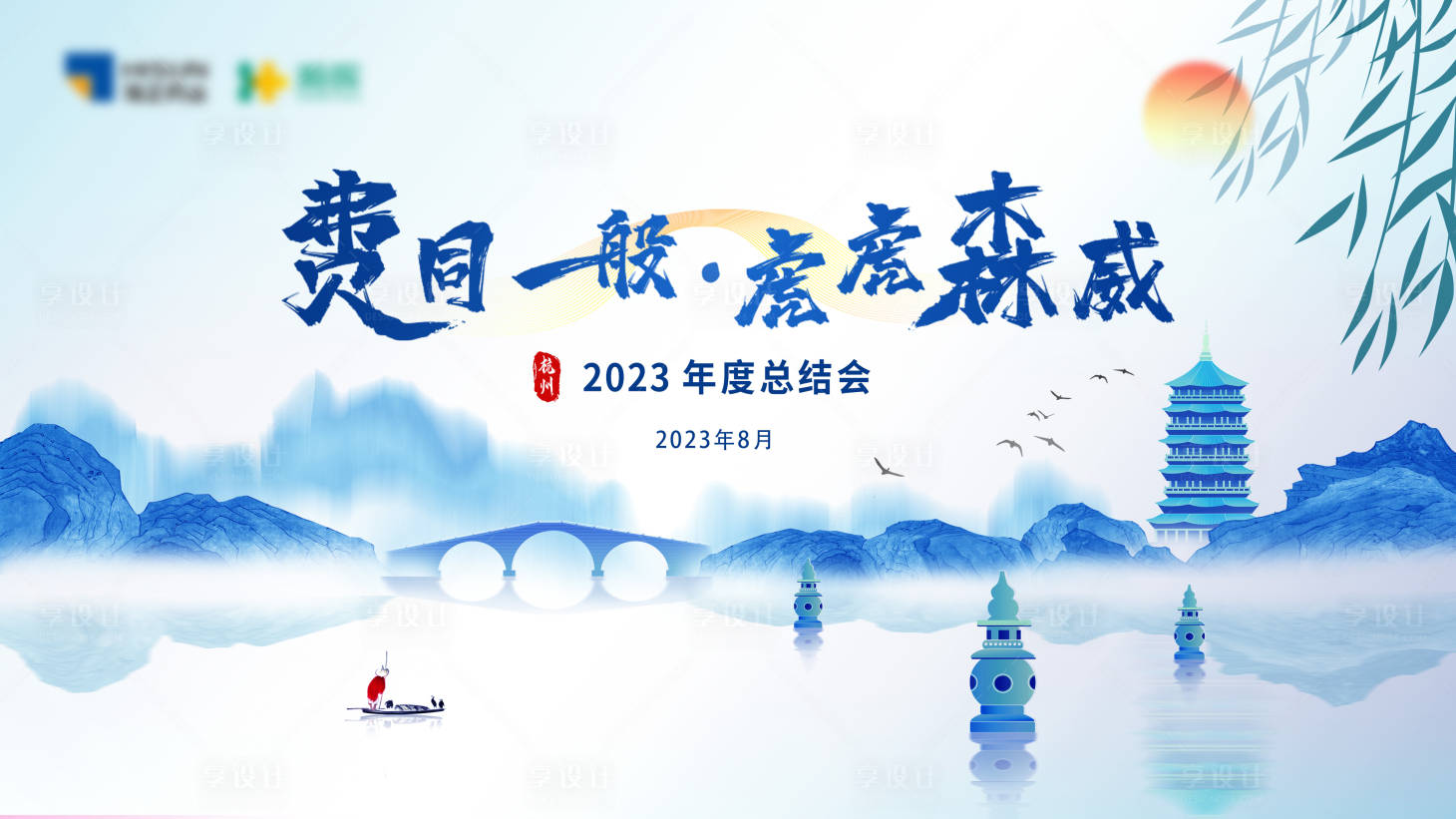 源文件下載【享設計】搜索編號：98130023210823736【水墨風展板】