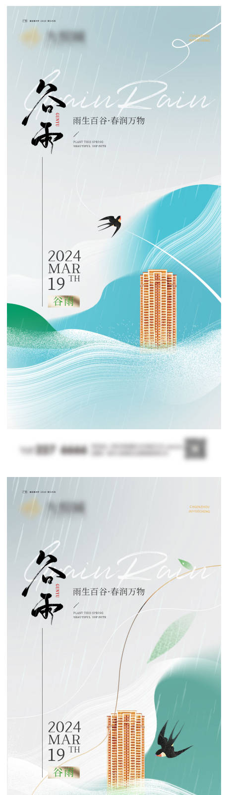 源文件下载【享设计】搜索编号：19780023070514962【谷雨系列海报】