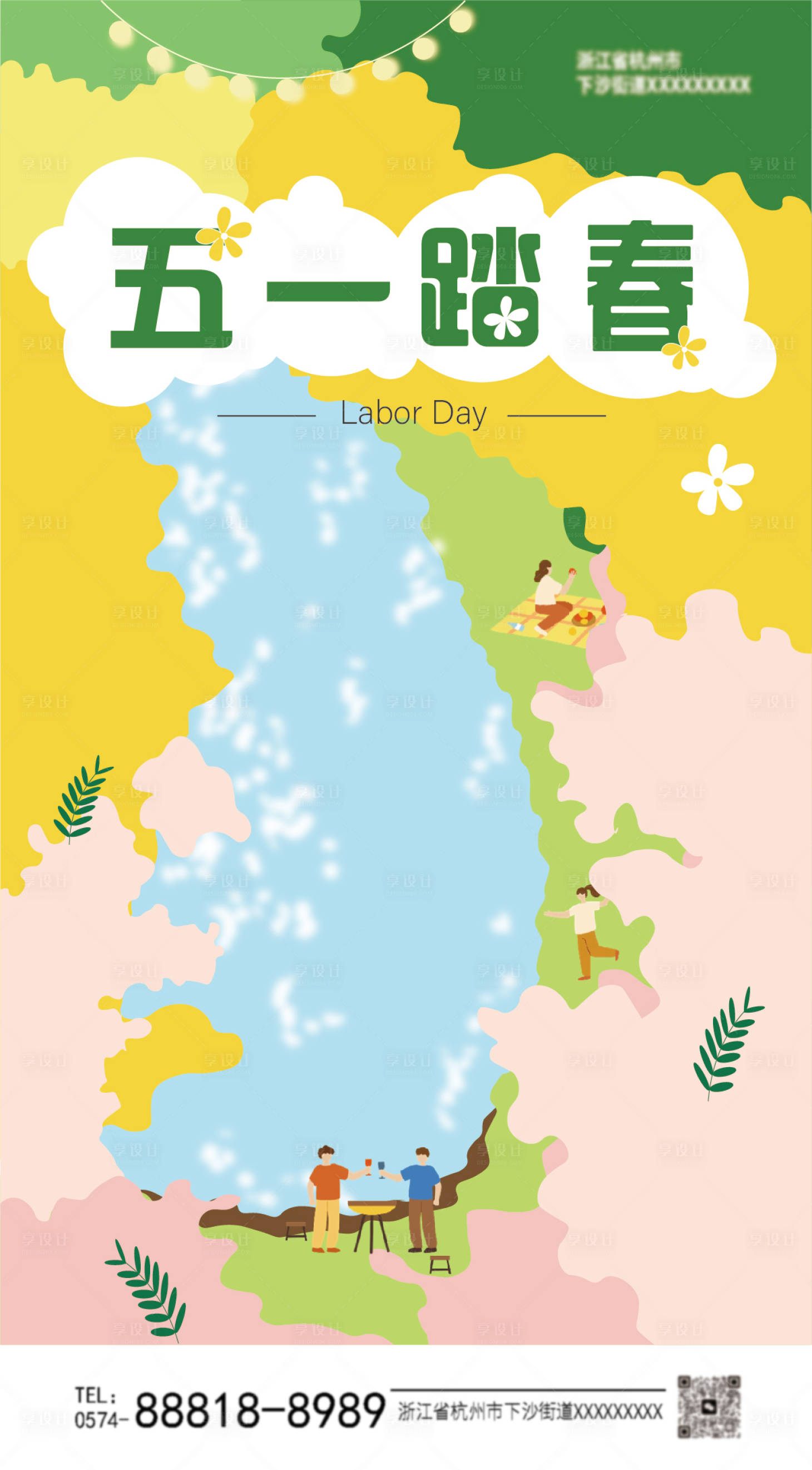 源文件下载【享设计】搜索编号：34690023336288456【五一踏春海报】
