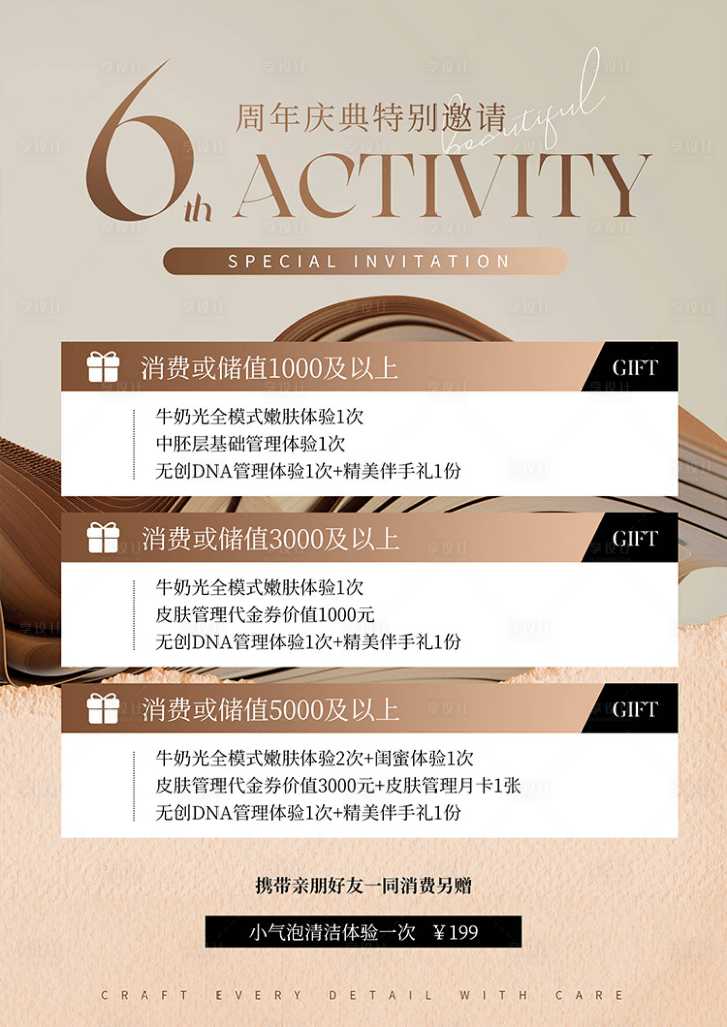 源文件下载【享设计】搜索编号：43660023471827723【医美活动海报】