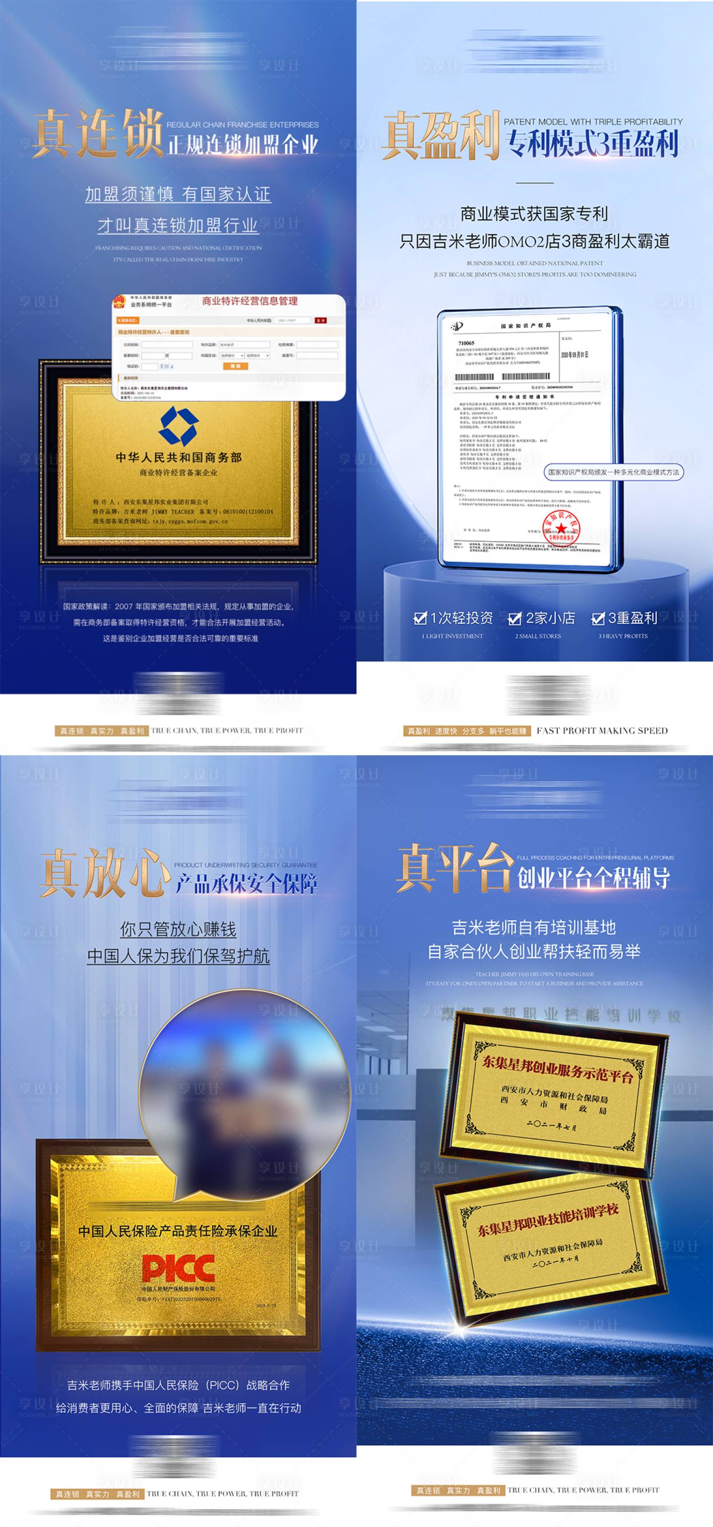 源文件下载【享设计】搜索编号：43090023300664578【证书资质系列海报】