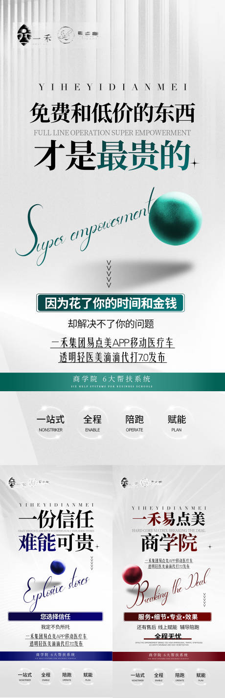 源文件下载【享设计】搜索编号：11620023326008067【医美轻奢简约宣传造势朋友圈海报】