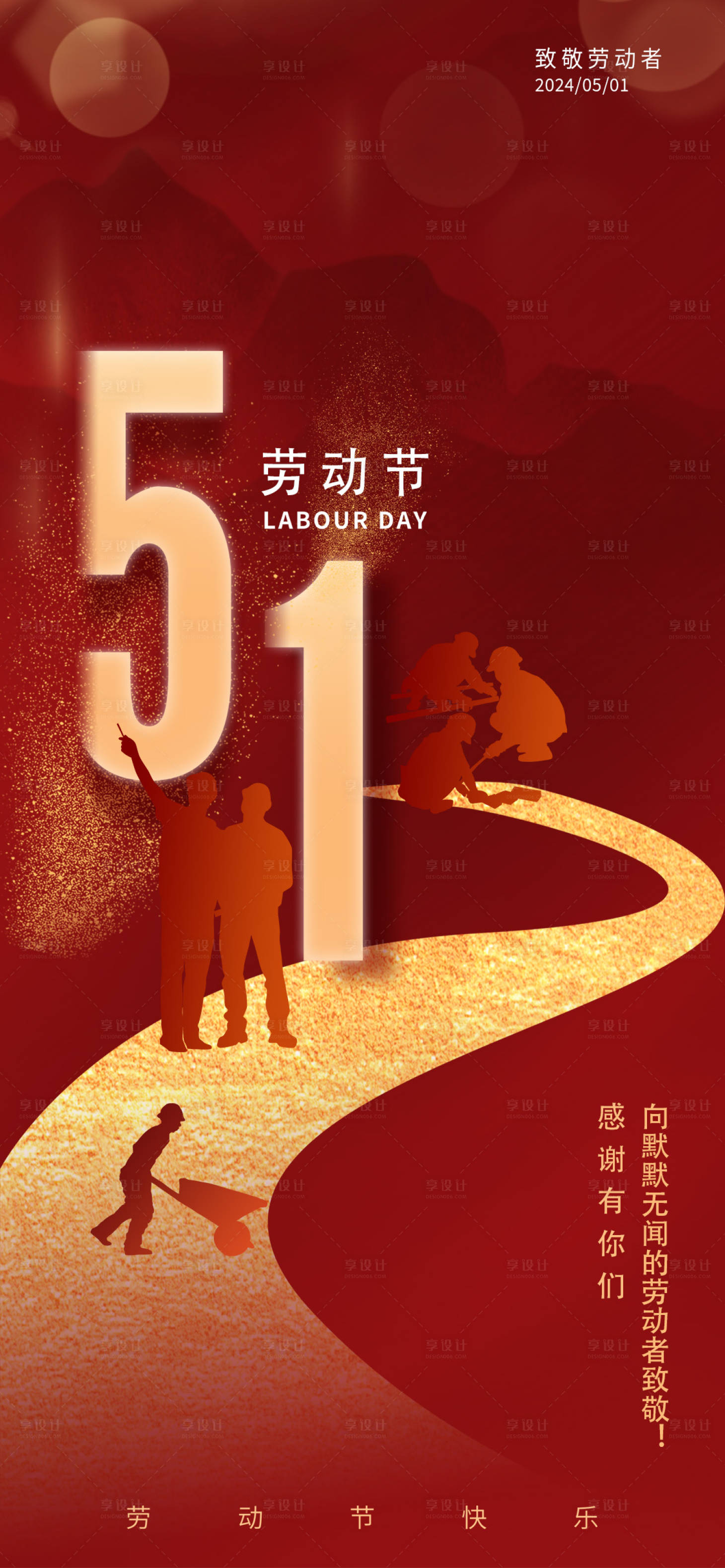 源文件下载【五一劳动节海报】编号：32140023203524380