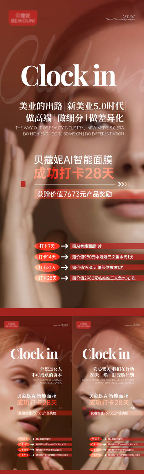 源文件下载【打卡微商活动面膜美业海报】编号：25680023313344145
