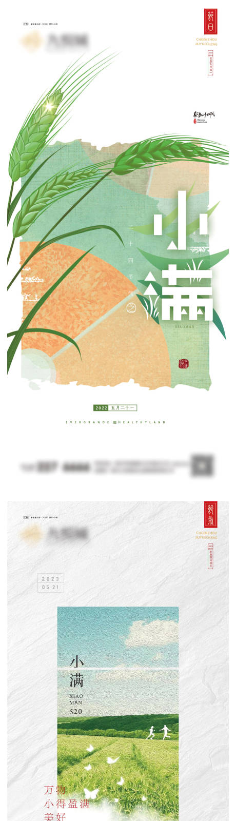 源文件下載【小滿系列海報】編號：76650023600149892