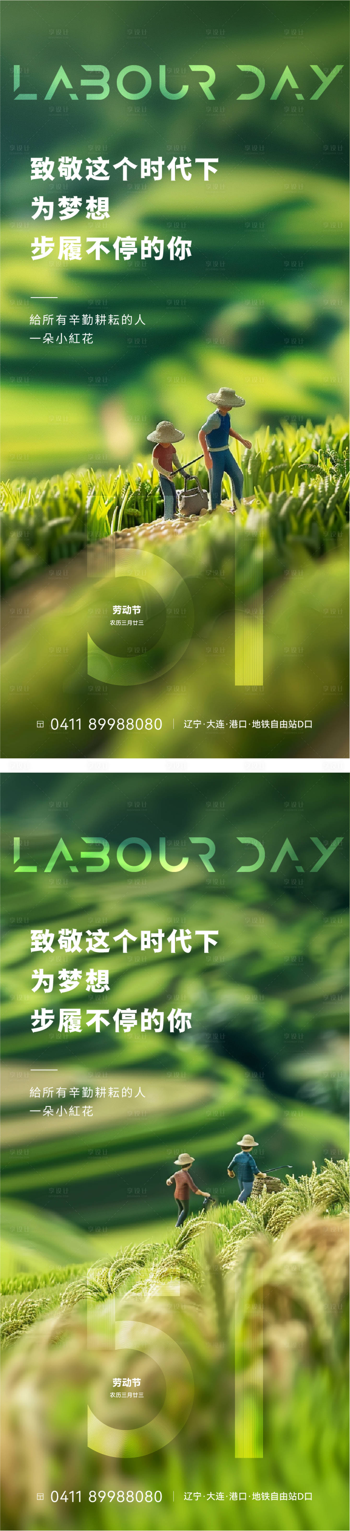 源文件下载【享设计】搜索编号：22530023339748106【51劳动节】