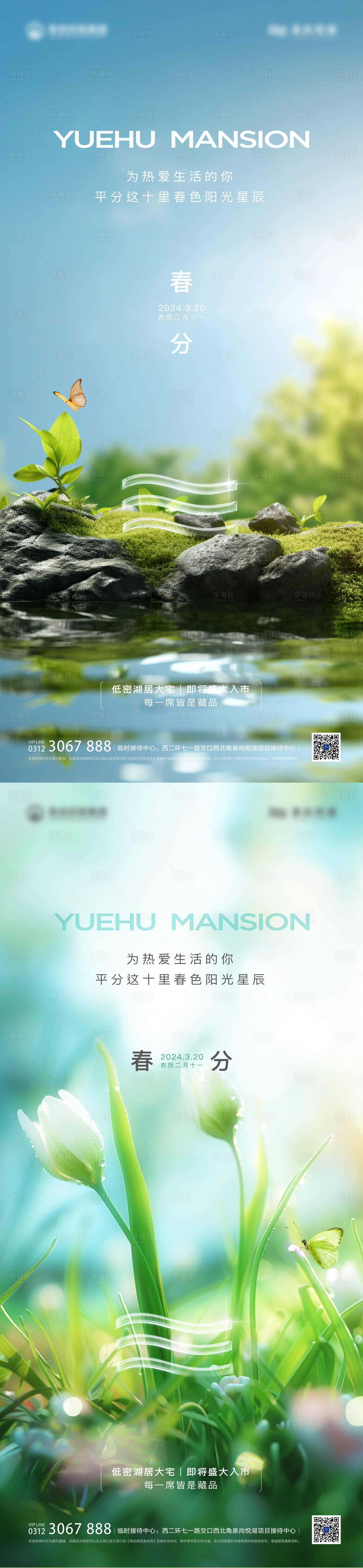 源文件下載【享設計】搜索編號：79430023060288491【春分海報】