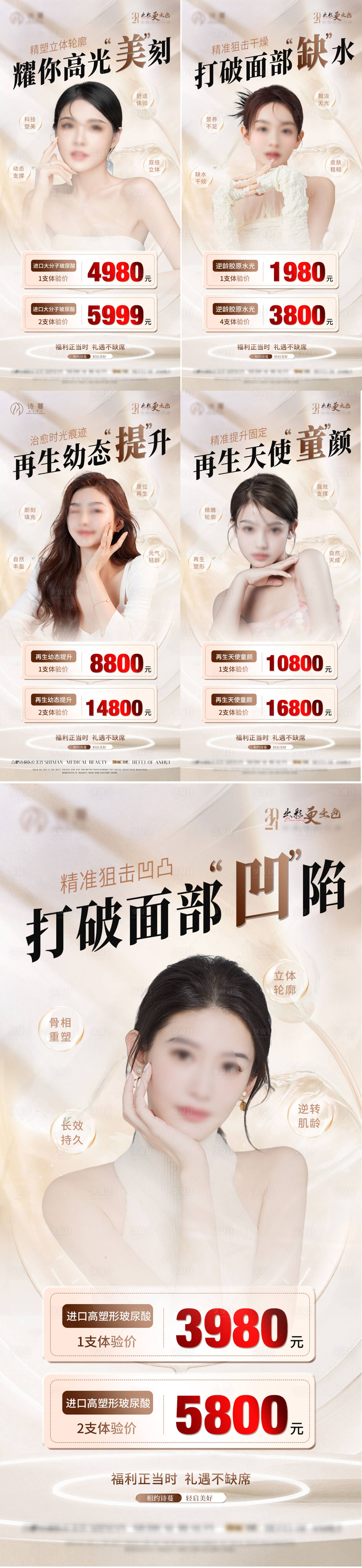 源文件下载【医美项目促销海报】编号：83140023117236236