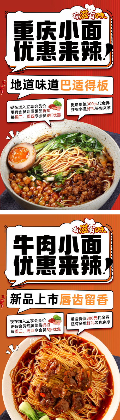 重庆小面牛肉面宣传海报系列