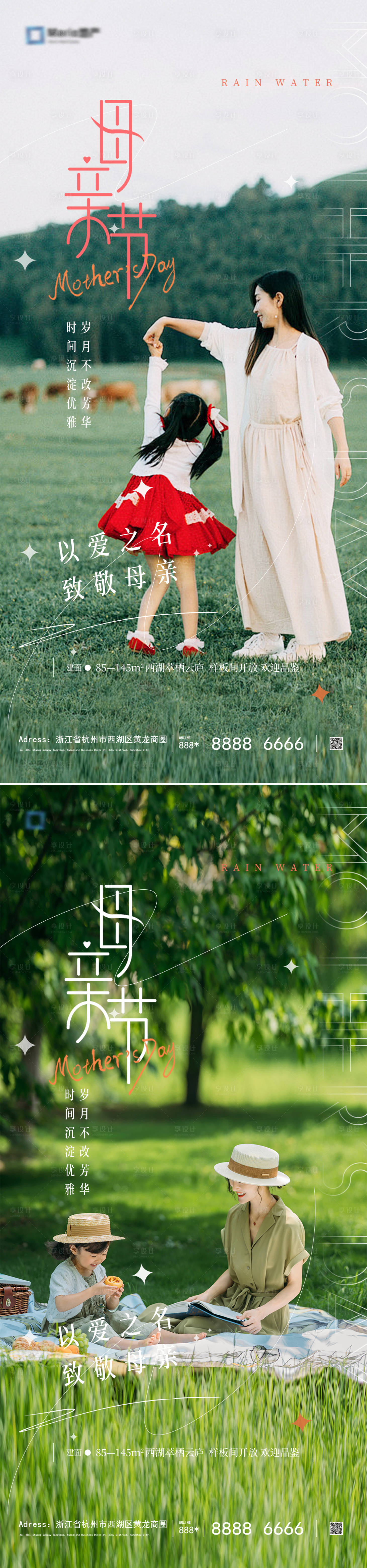 源文件下載【母親節海報】編號：85540023614368432