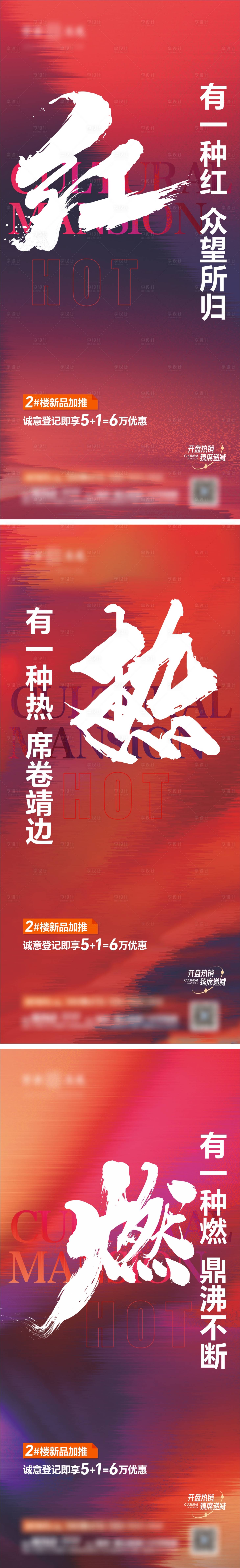 源文件下載【享設計】搜索編號：53920023191655184【地產熱銷系列海報】