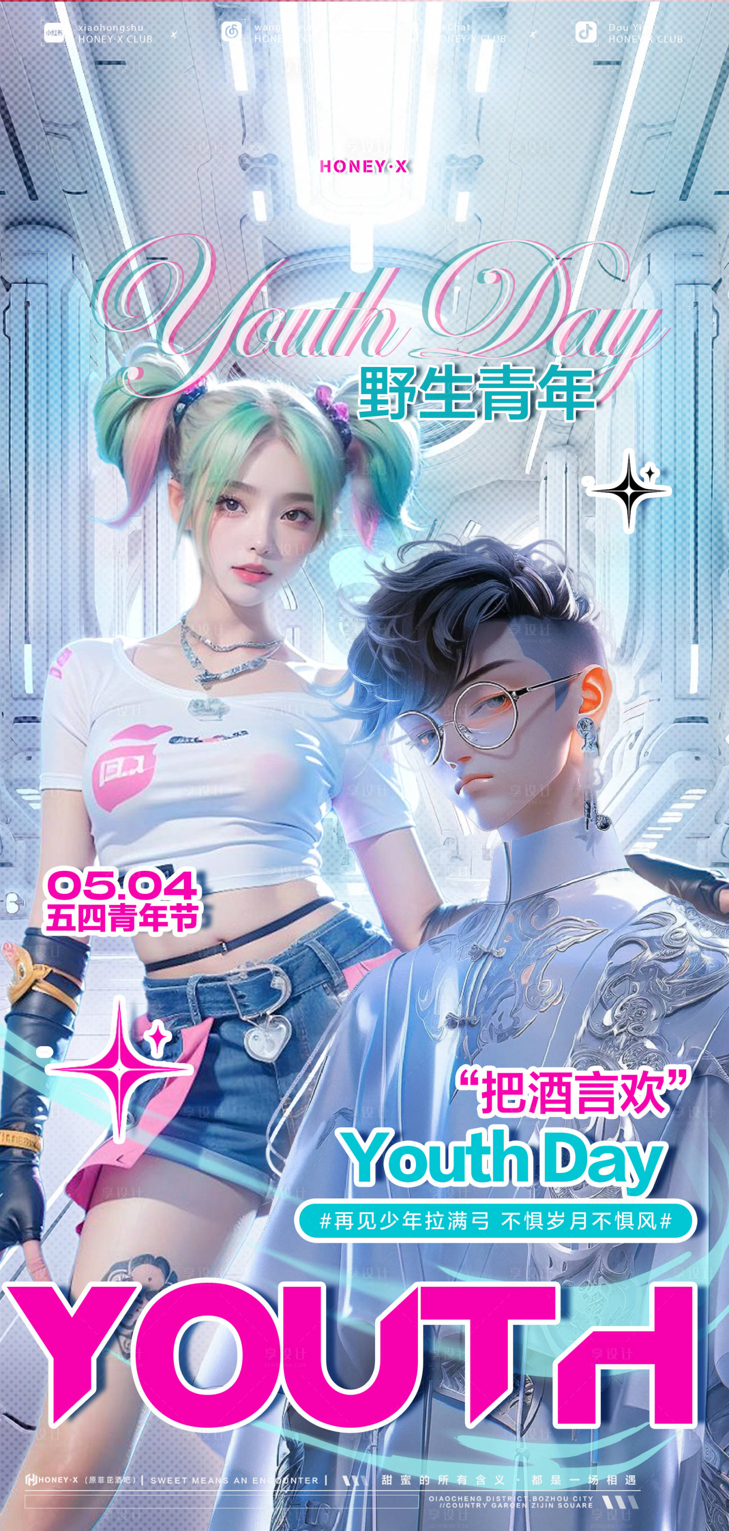 源文件下載【享設計】搜索編號：48680023390639594【五四青年節繽紛海報】
