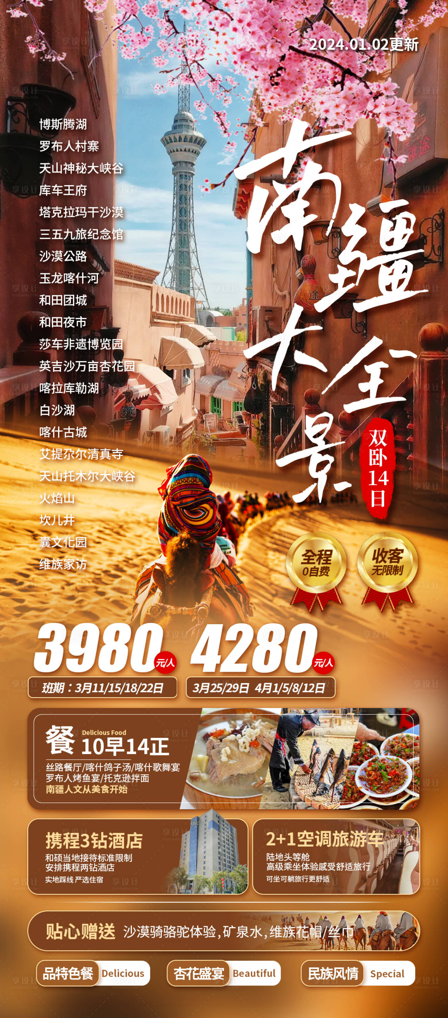 源文件下载【享设计】搜索编号：44010023033791304【新疆南疆旅游海报】