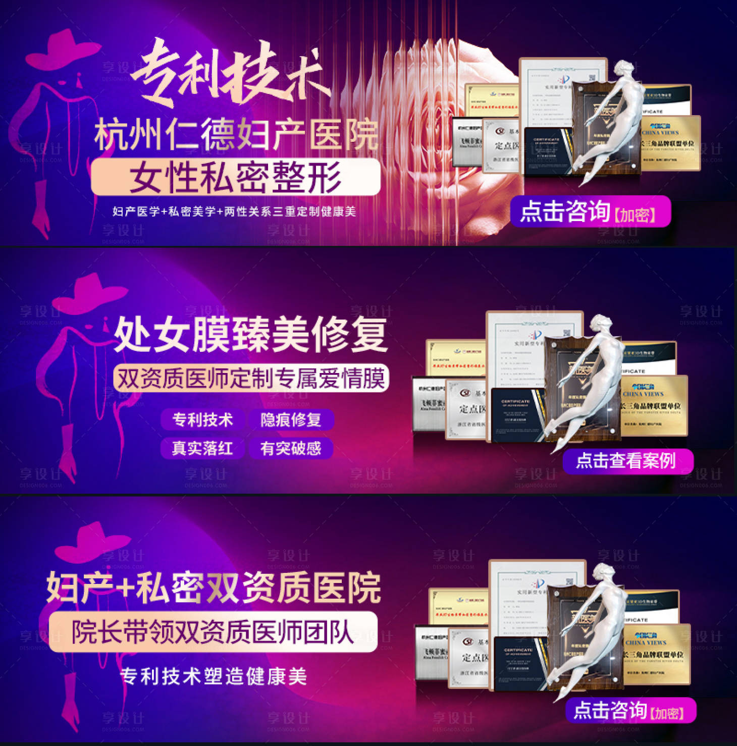 源文件下載【私密整形電商海報】編號：88130023504622354