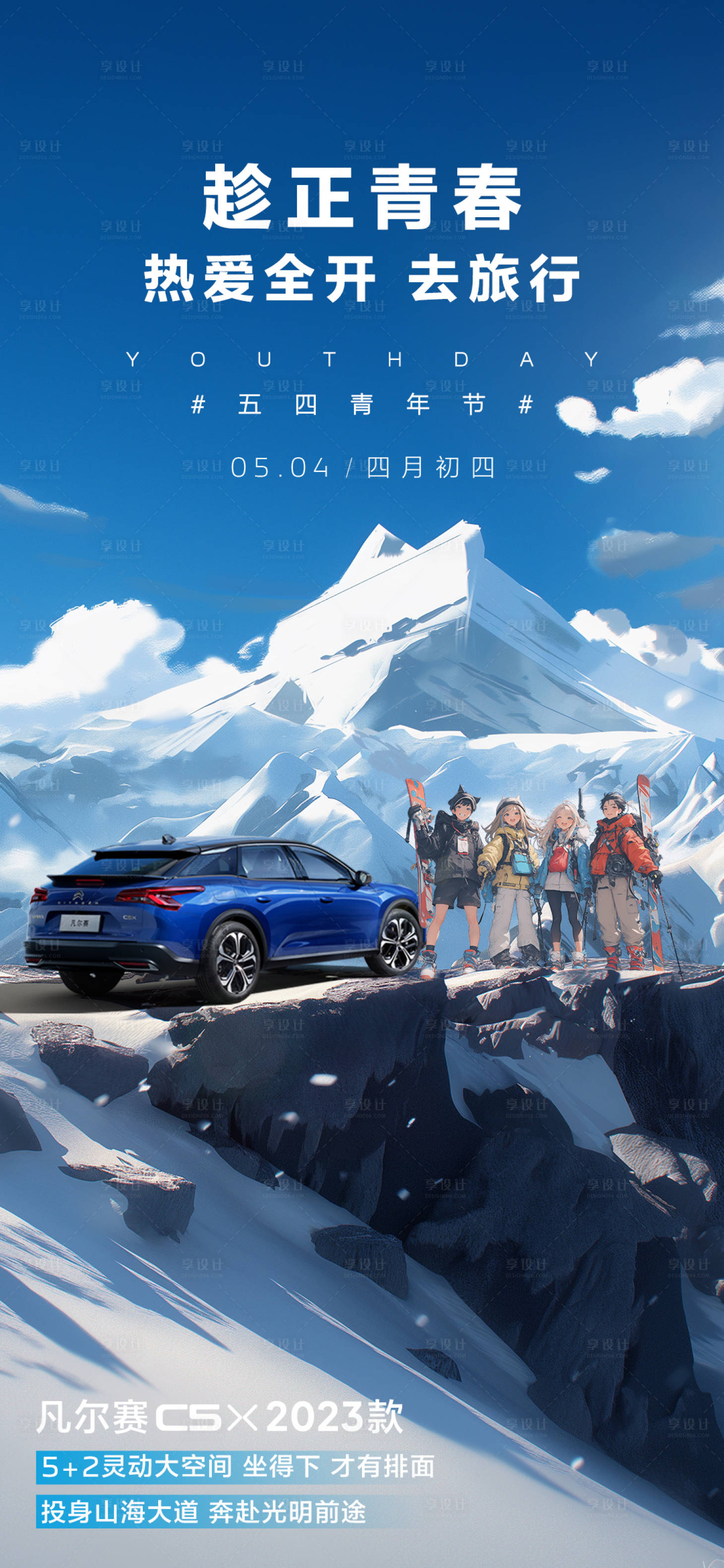 源文件下载【享设计】搜索编号：17250023076605028【青年节海报】