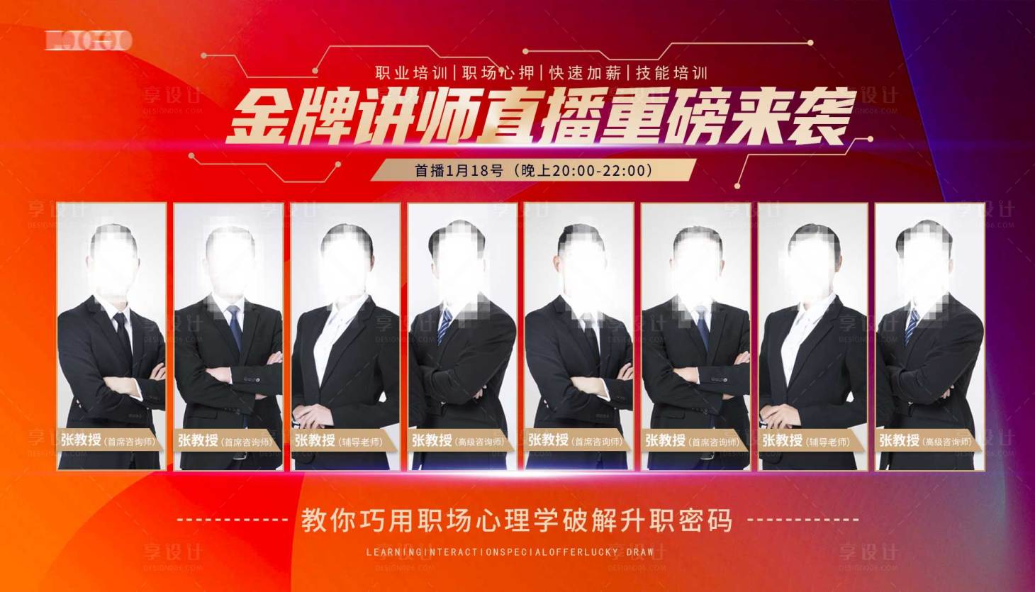 源文件下載【享設(shè)計】搜索編號：84980023046564988【多人物介紹活動背景板】