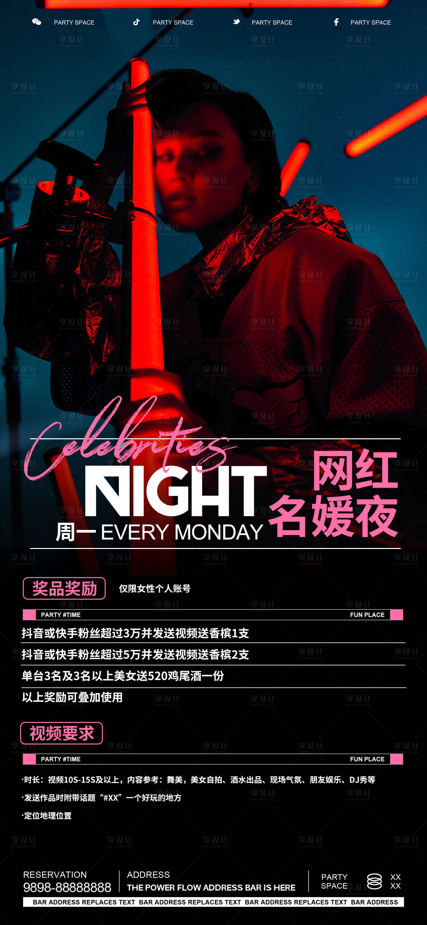 源文件下載【享設計】搜索編號：32010023366671924【網紅名媛之夜海報】