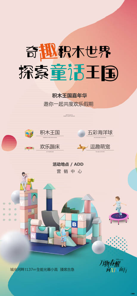 源文件下载【享设计】搜索编号：26710023476466177【积木嘉年华海报】