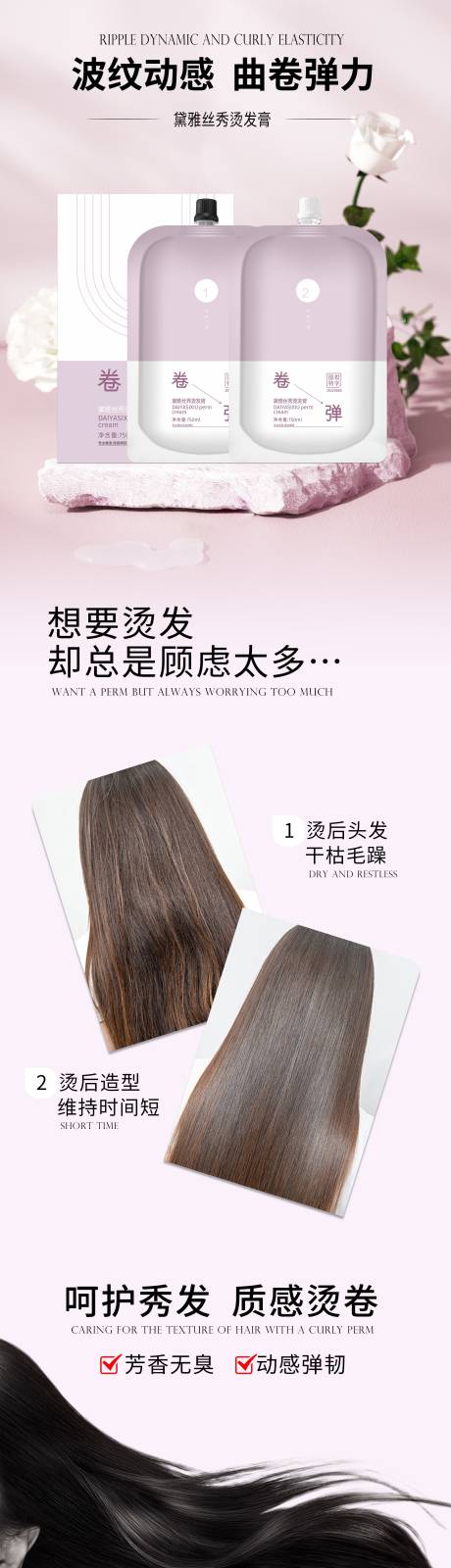 源文件下载【烫发膏电商详情页 】编号：50830023323104963