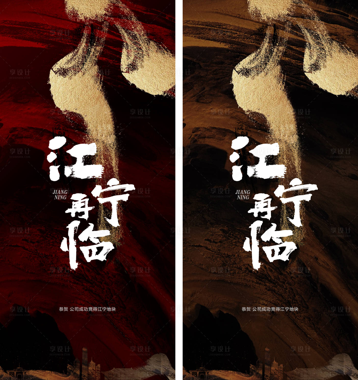 源文件下載【享設計】搜索編號：15080022943037506【拿地海報】