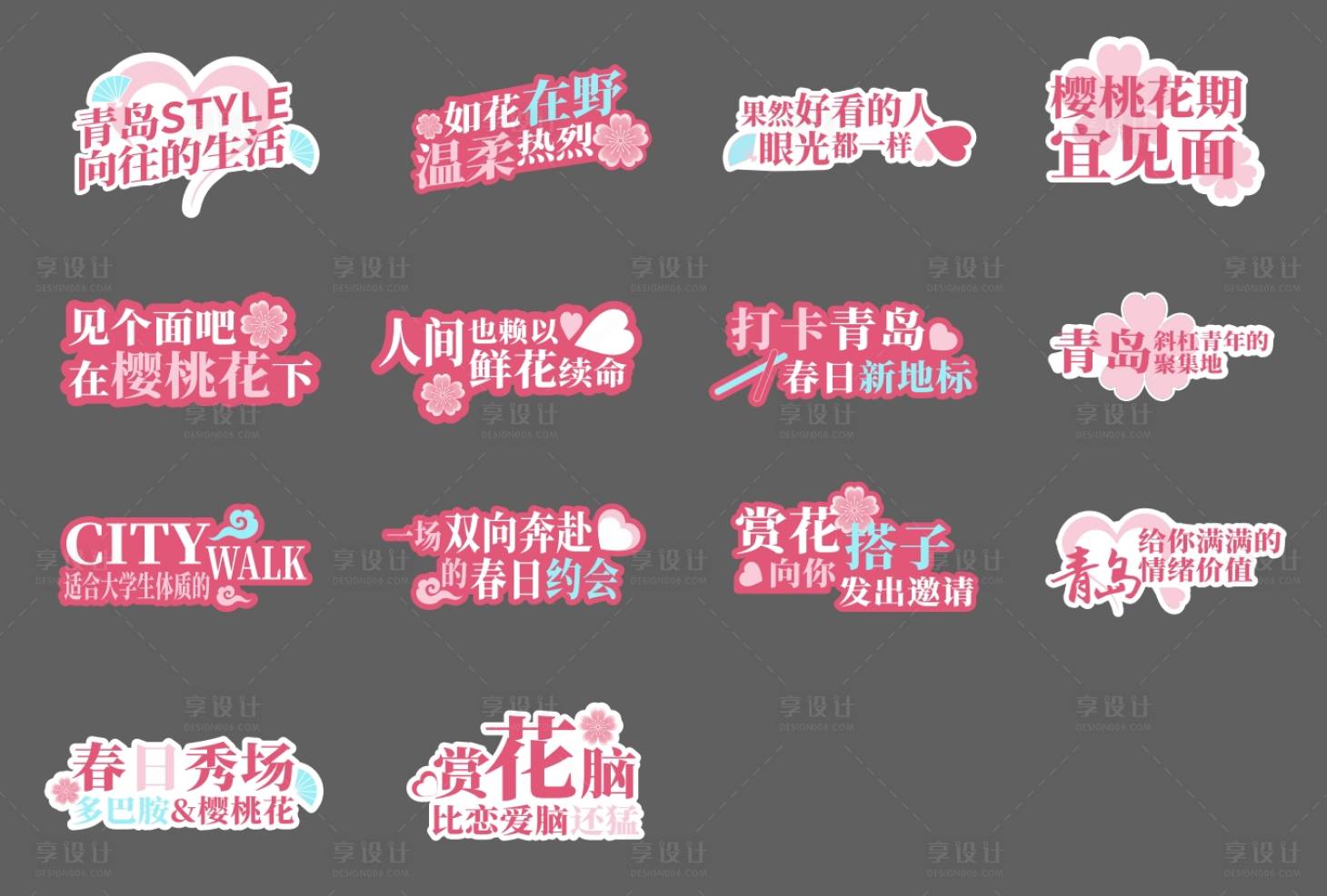 源文件下载【享设计】搜索编号：71220023067502221【粉色樱花打卡拍照kt板手举牌】