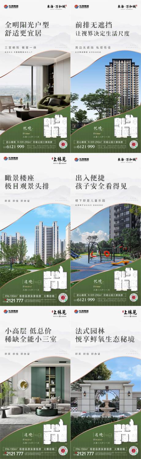 源文件下载【地产户型价值点系列海报】编号：73970023407771244