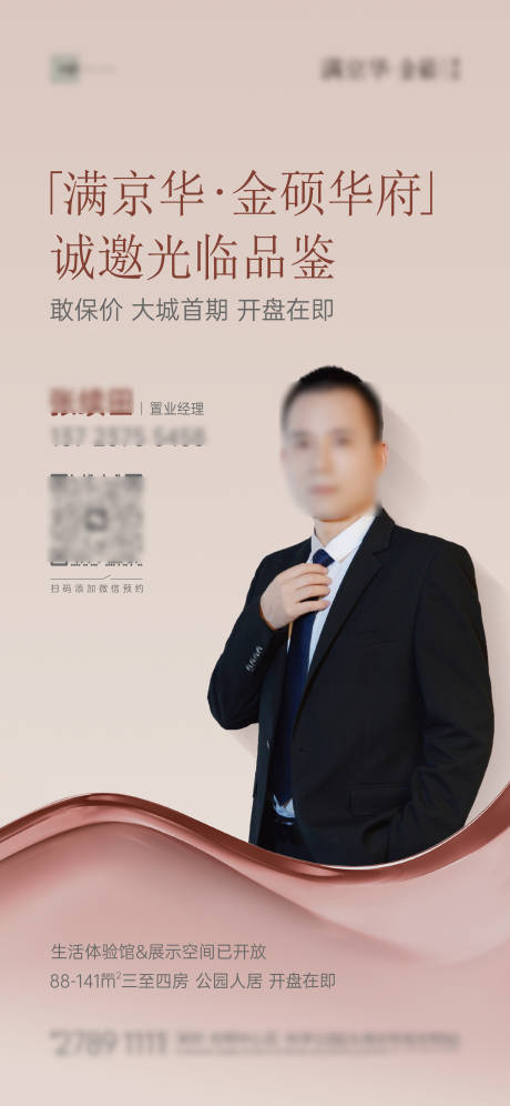 源文件下载【房地产质感销售邀请参观人物海报】编号：21330023128669720