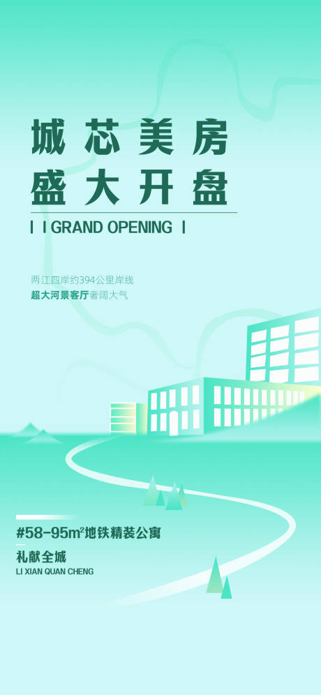 源文件下載【享設計】搜索編號：98030023277335247【薄荷曼綠地產新樓盤宣傳海報】