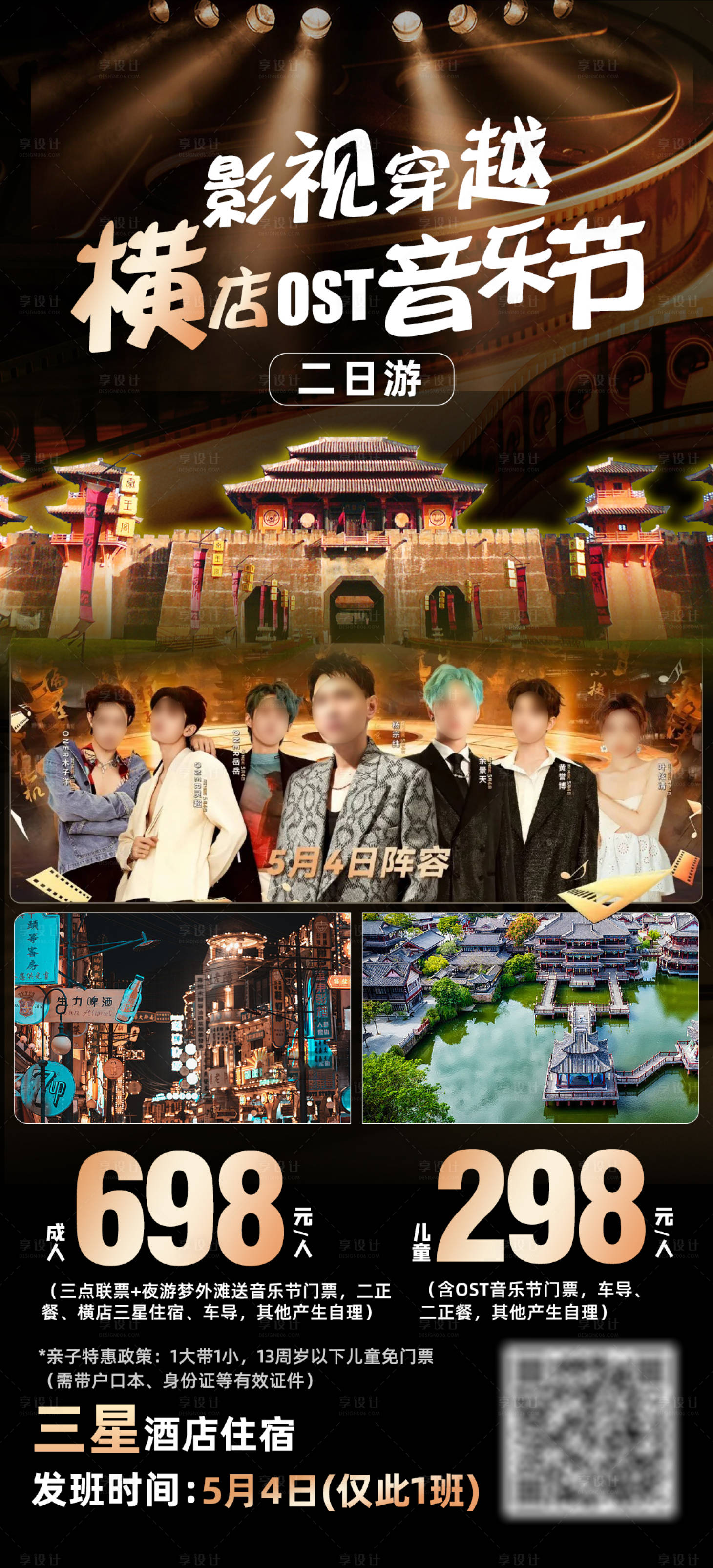 源文件下載【享設計】搜索編號：93950023502623731【影視穿越—橫店音樂節】