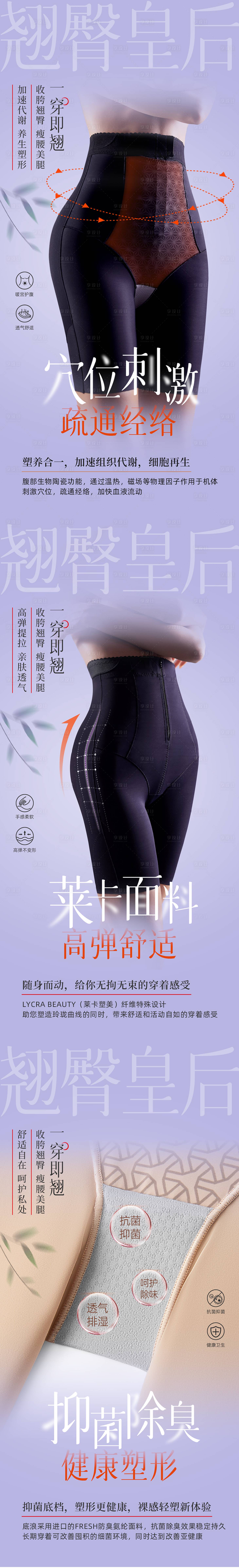 源文件下载【享设计】搜索编号：86680023628879068【美体塑裤面料推广系列海报】