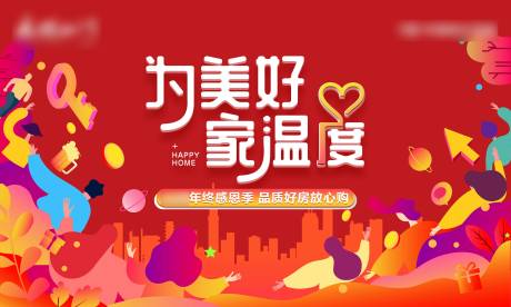 源文件下载【为美好家温度主画面】编号：43490023179516937