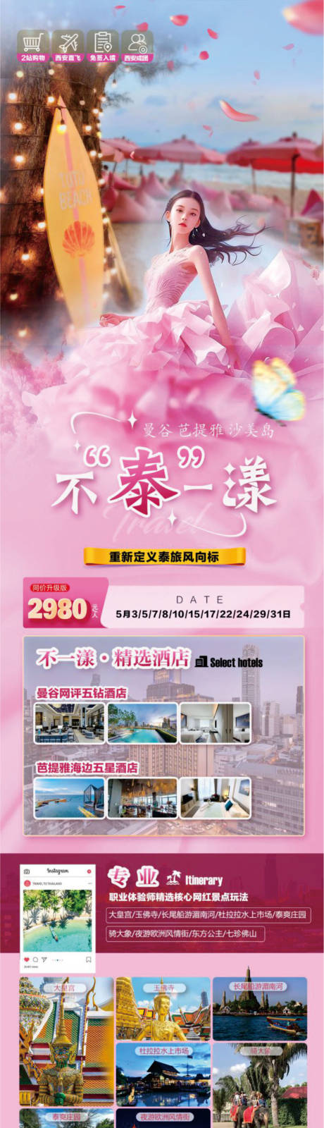 源文件下载【不泰一样海报】编号：58590023032989765